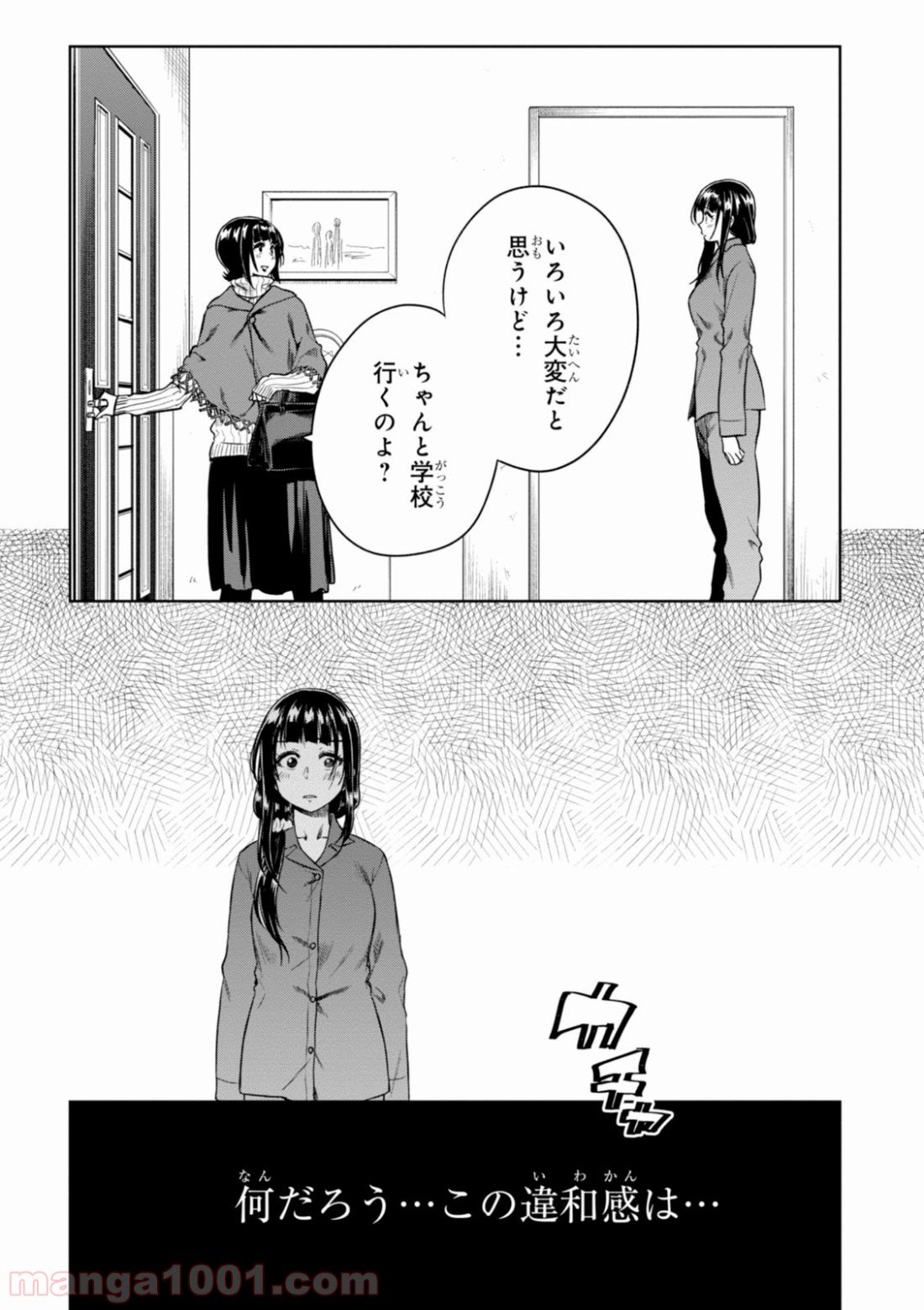 また、片想う。 - 第5話 - Page 39