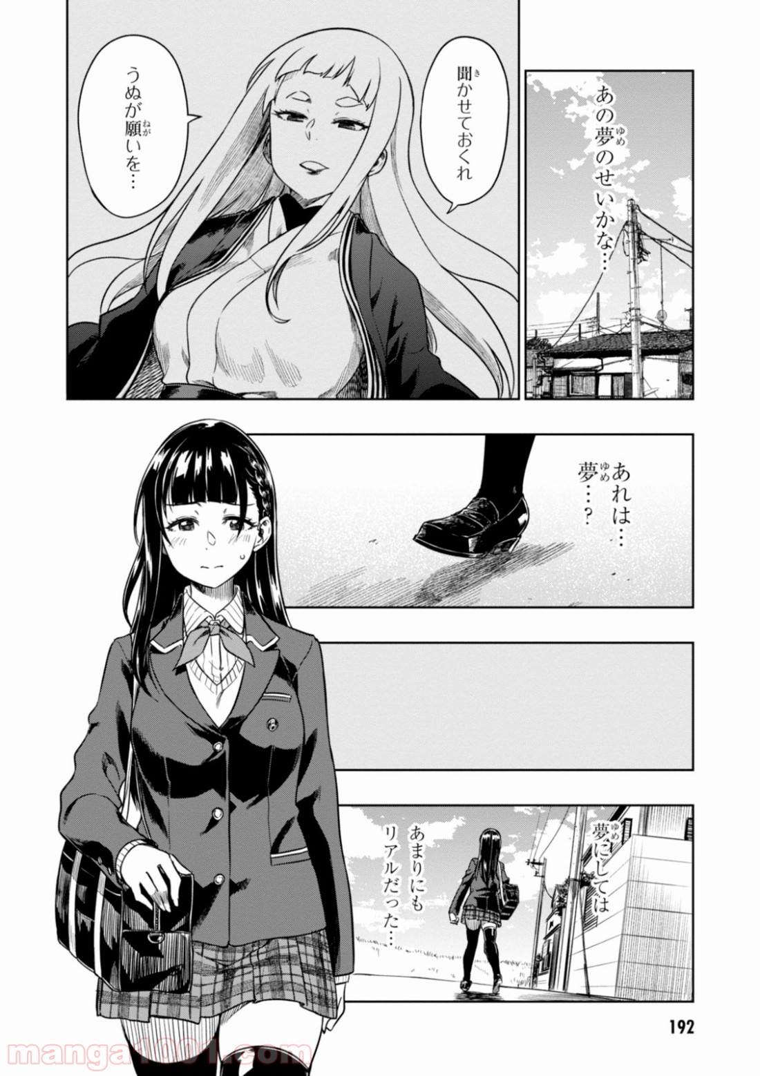 また、片想う。 - 第5話 - Page 40