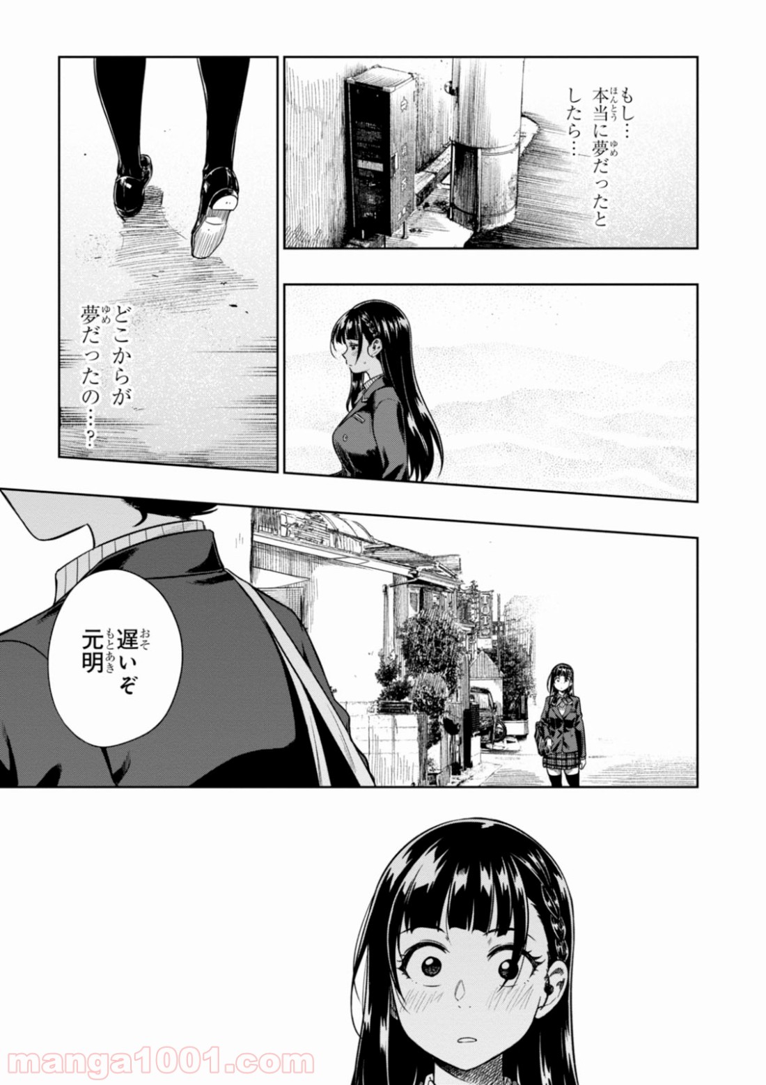 また、片想う。 - 第5話 - Page 41