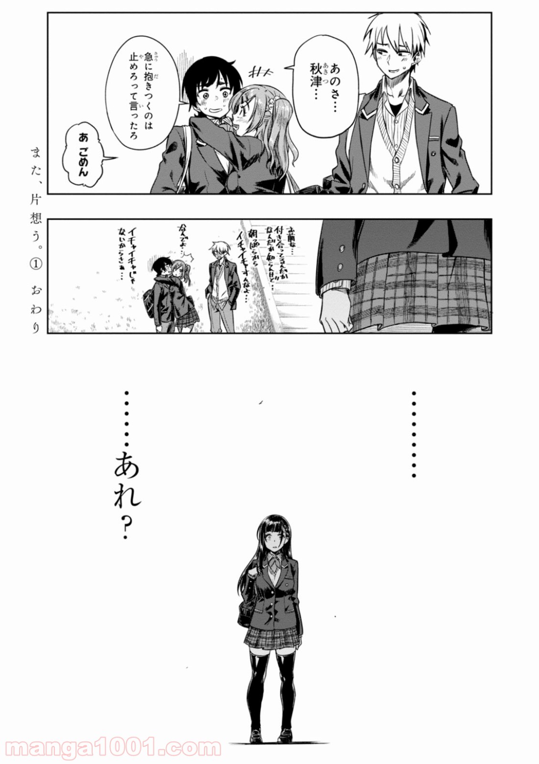 また、片想う。 - 第5話 - Page 50