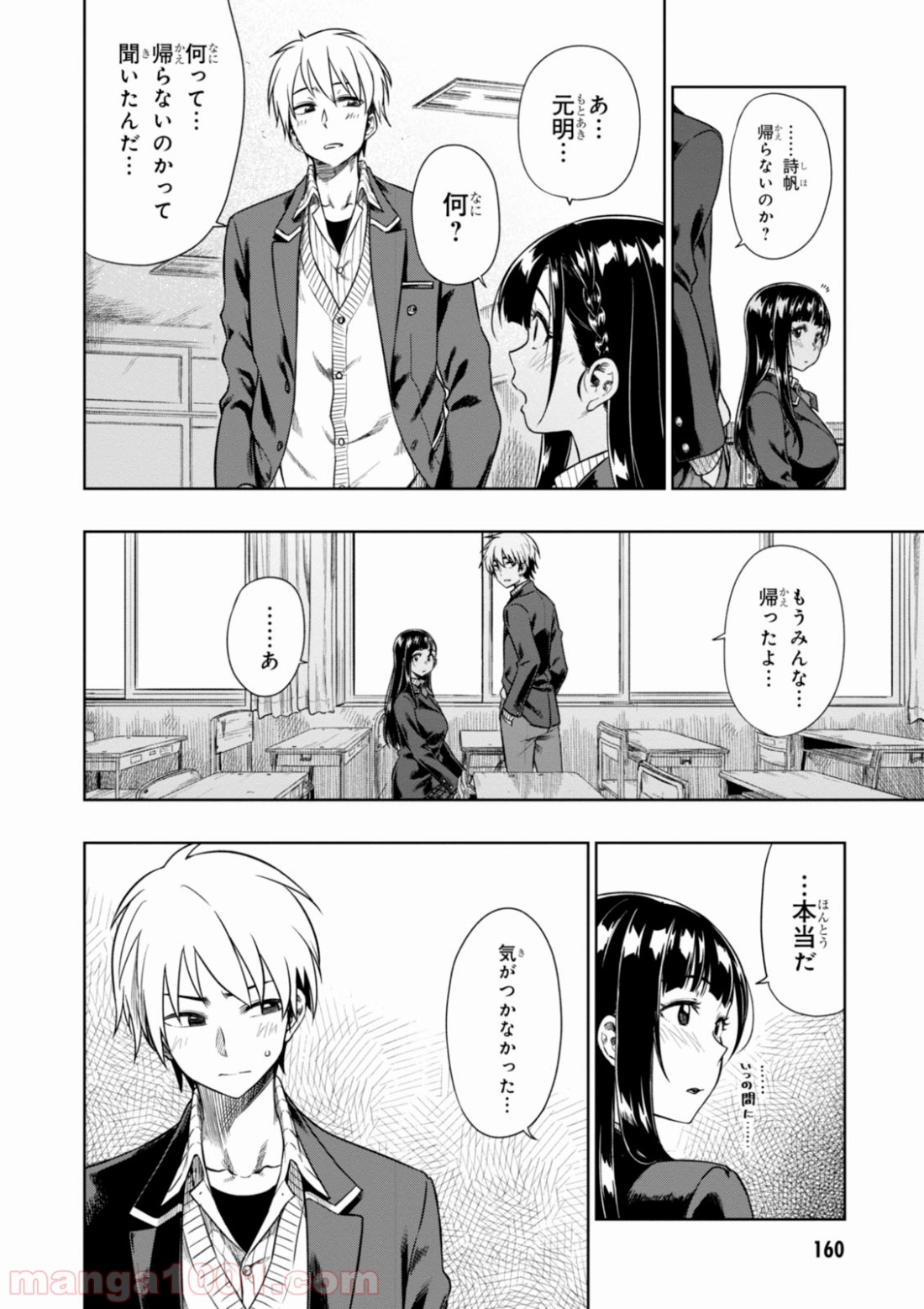 また、片想う。 - 第5話 - Page 8