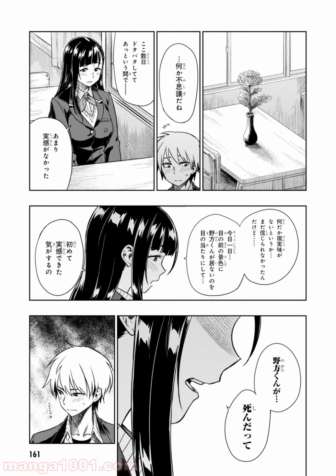 また、片想う。 - 第5話 - Page 9