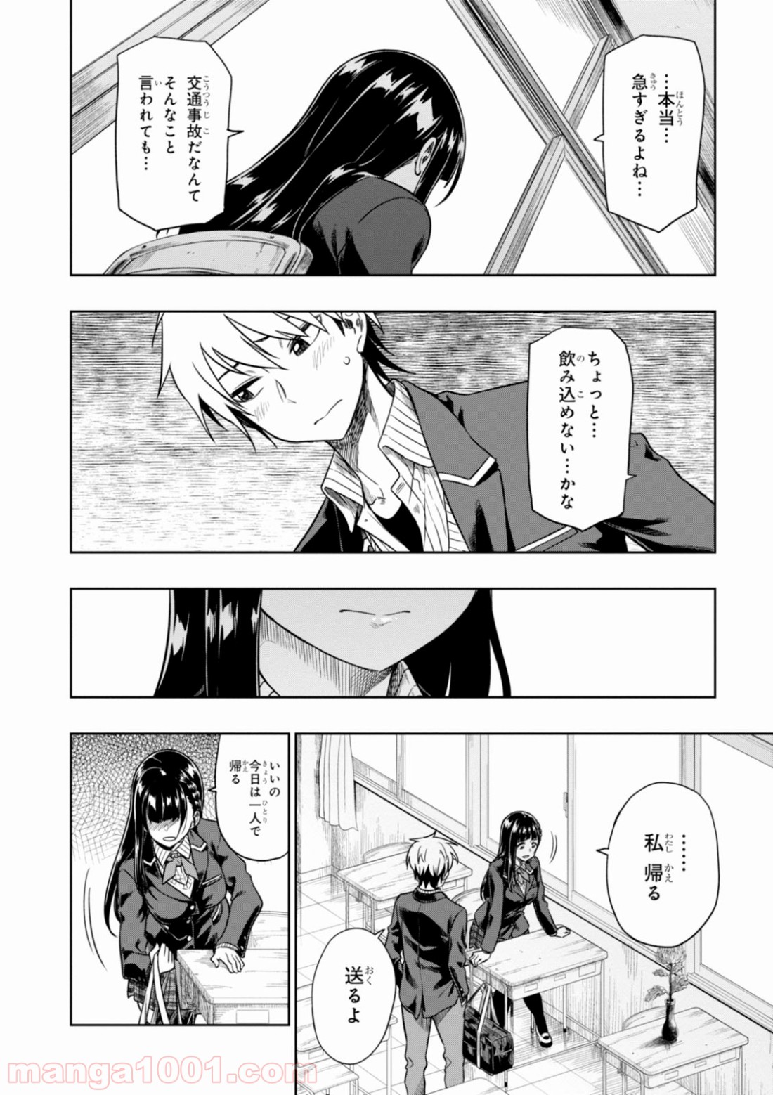 また、片想う。 - 第5話 - Page 10