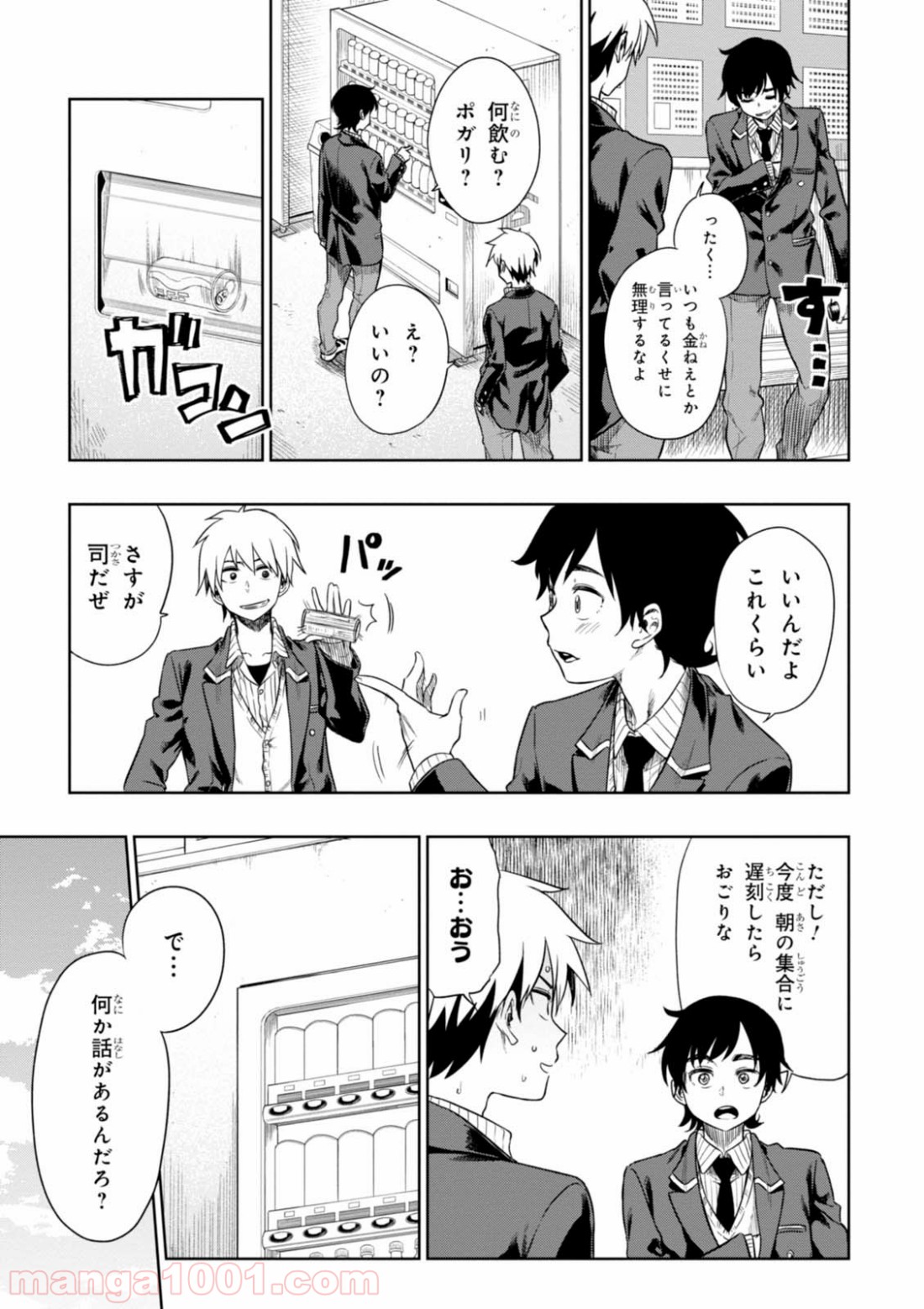 また、片想う。 - 第6話 - Page 11