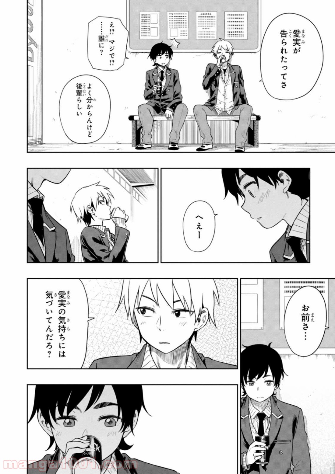 また、片想う。 - 第6話 - Page 12