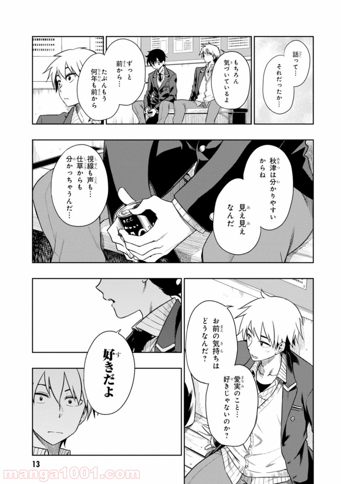 また、片想う。 - 第6話 - Page 13