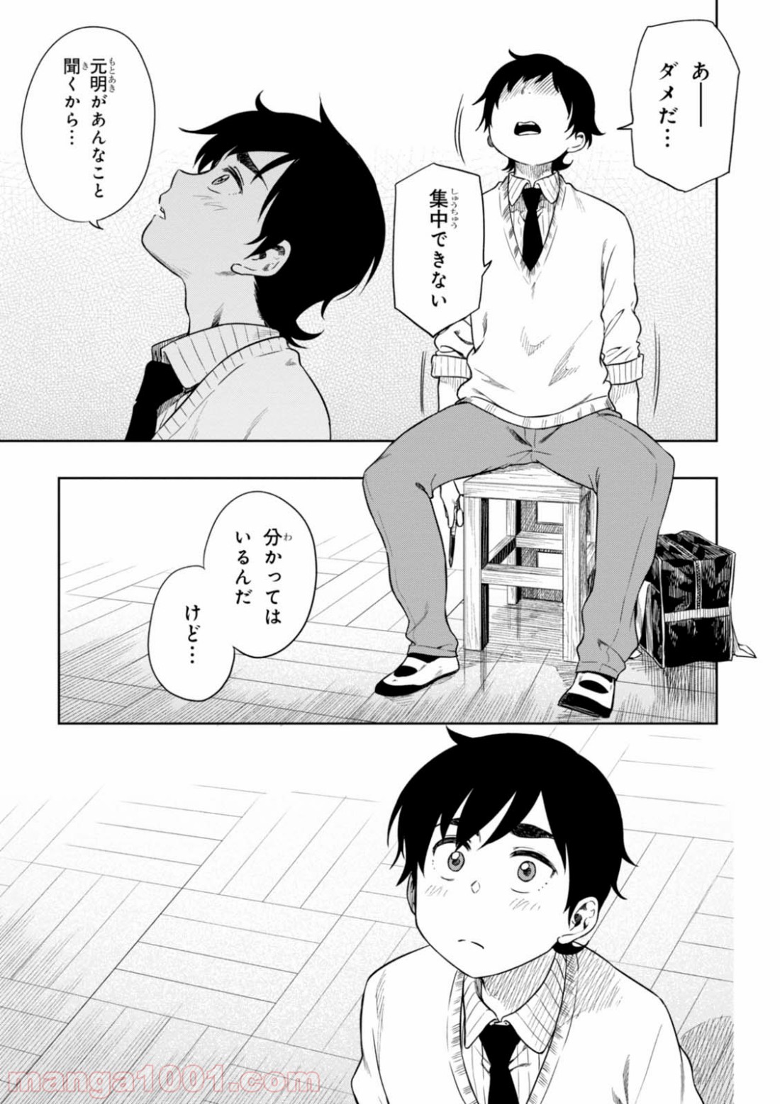 また、片想う。 - 第6話 - Page 19