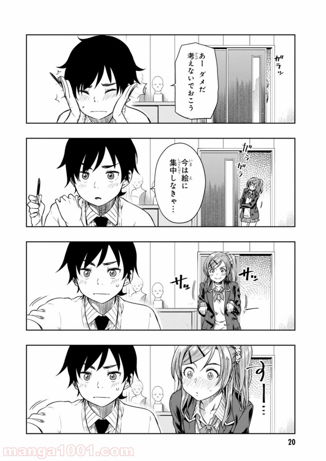 また、片想う。 - 第6話 - Page 20