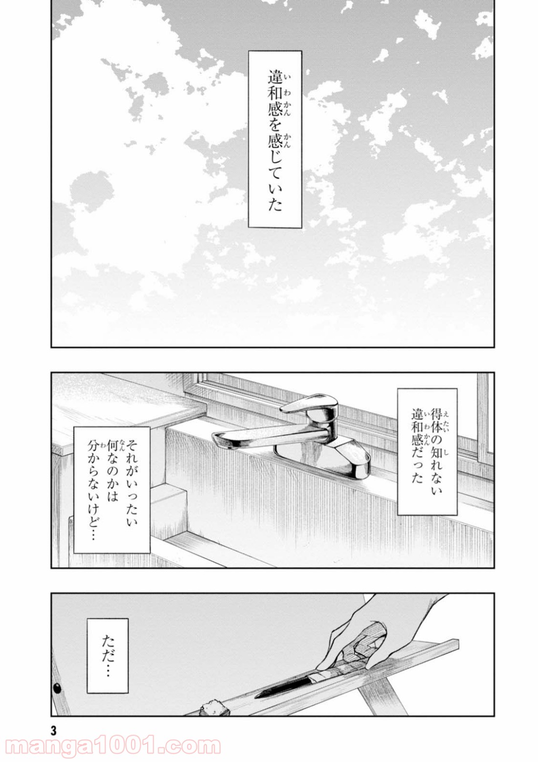 また、片想う。 - 第6話 - Page 3