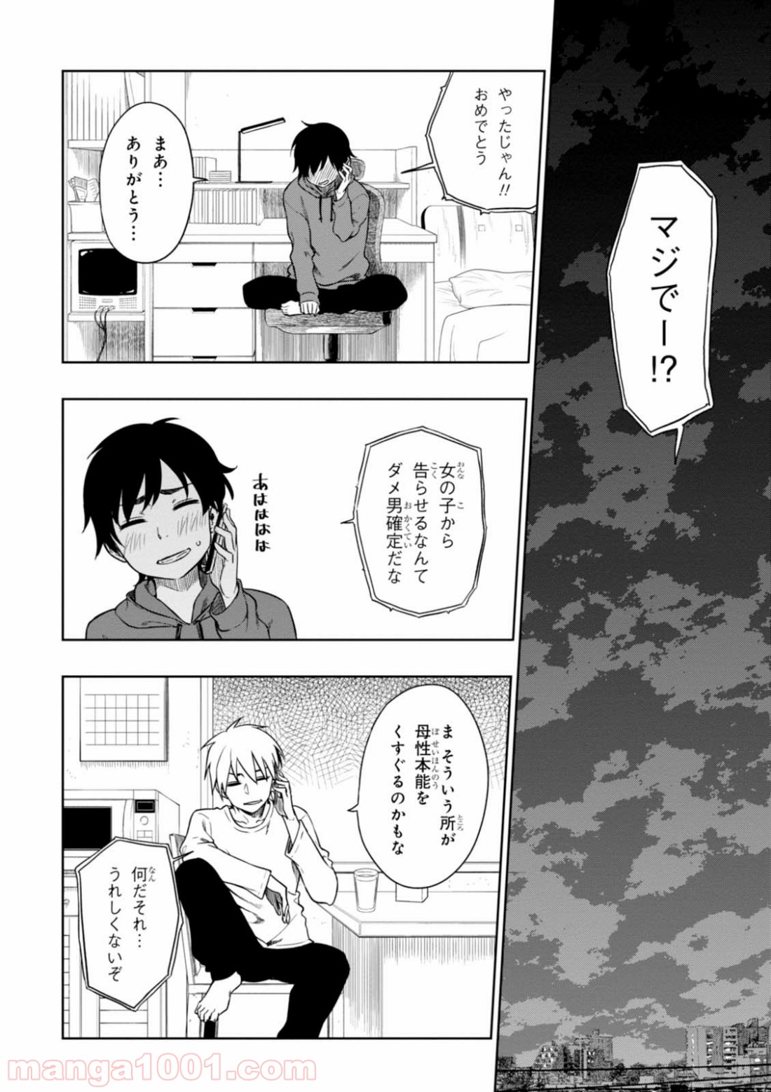 また、片想う。 - 第6話 - Page 26