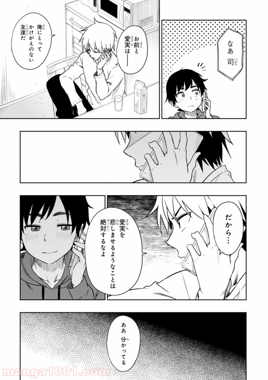 また、片想う。 - 第6話 - Page 27