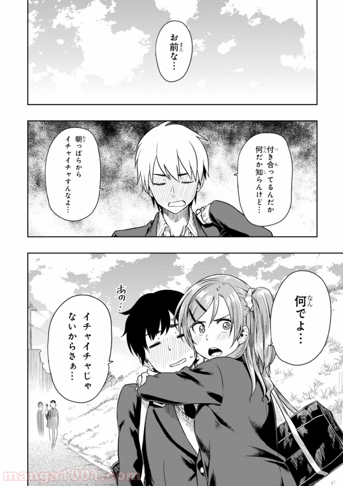 また、片想う。 - 第6話 - Page 28