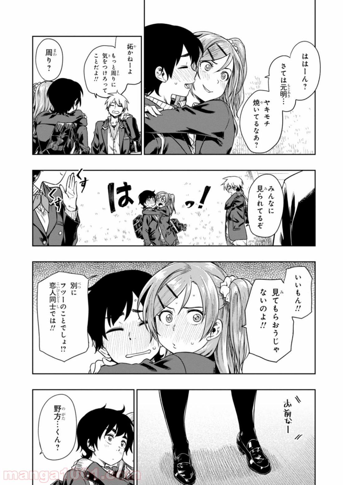 また、片想う。 - 第6話 - Page 29