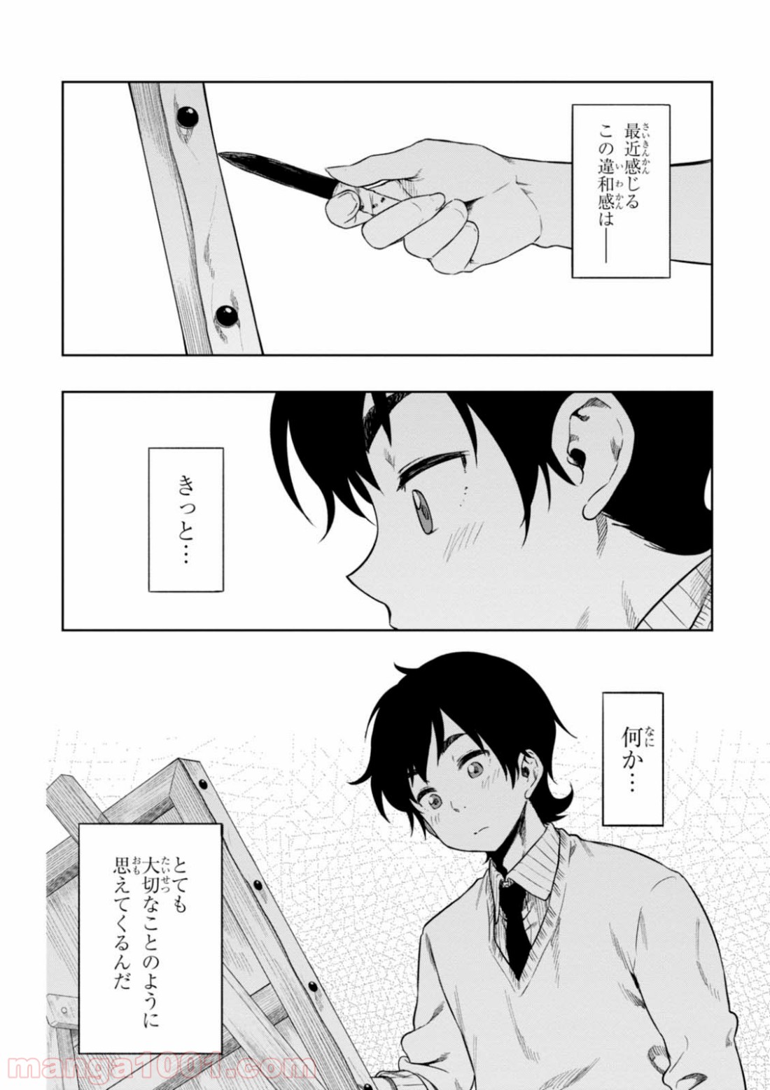 また、片想う。 - 第6話 - Page 4