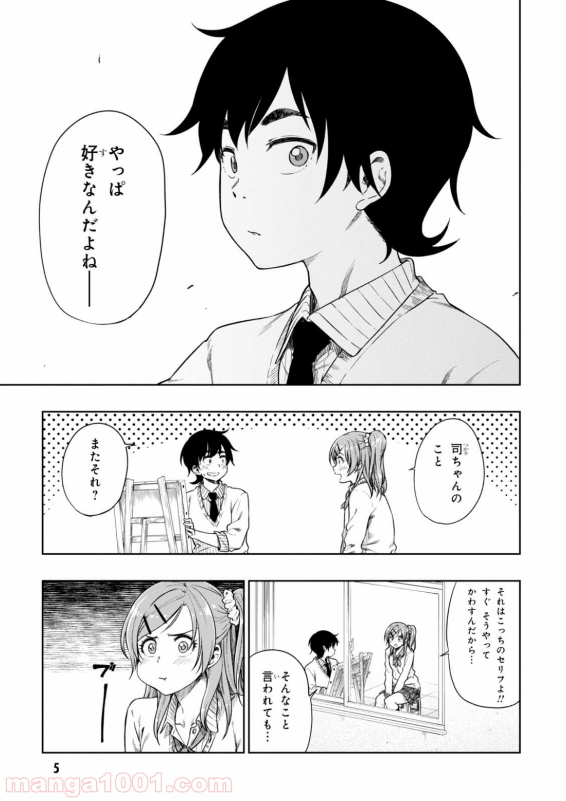 また、片想う。 - 第6話 - Page 5