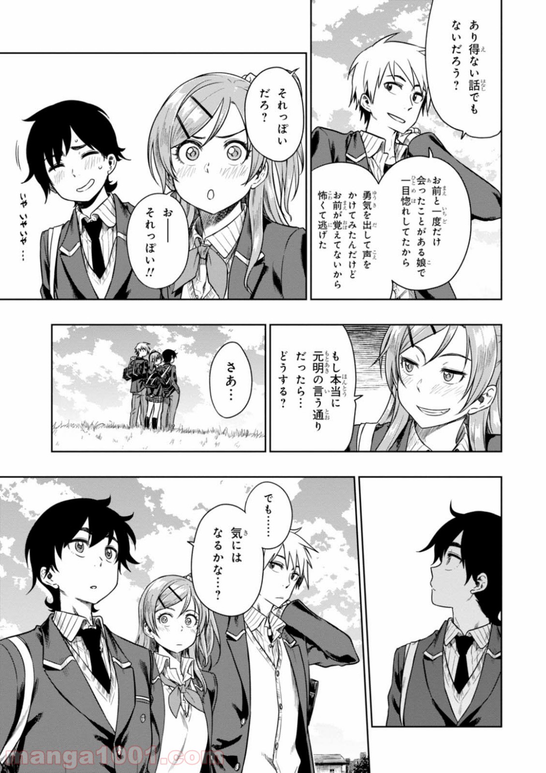 また、片想う。 - 第7話 - Page 11