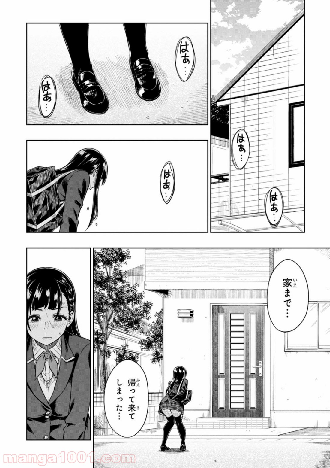 また、片想う。 - 第7話 - Page 12