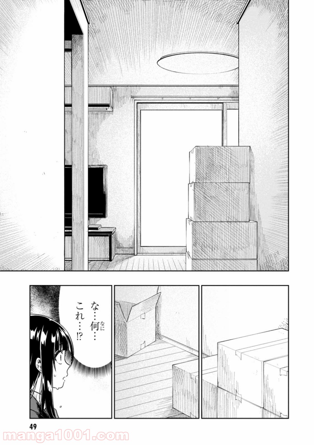 また、片想う。 - 第7話 - Page 15