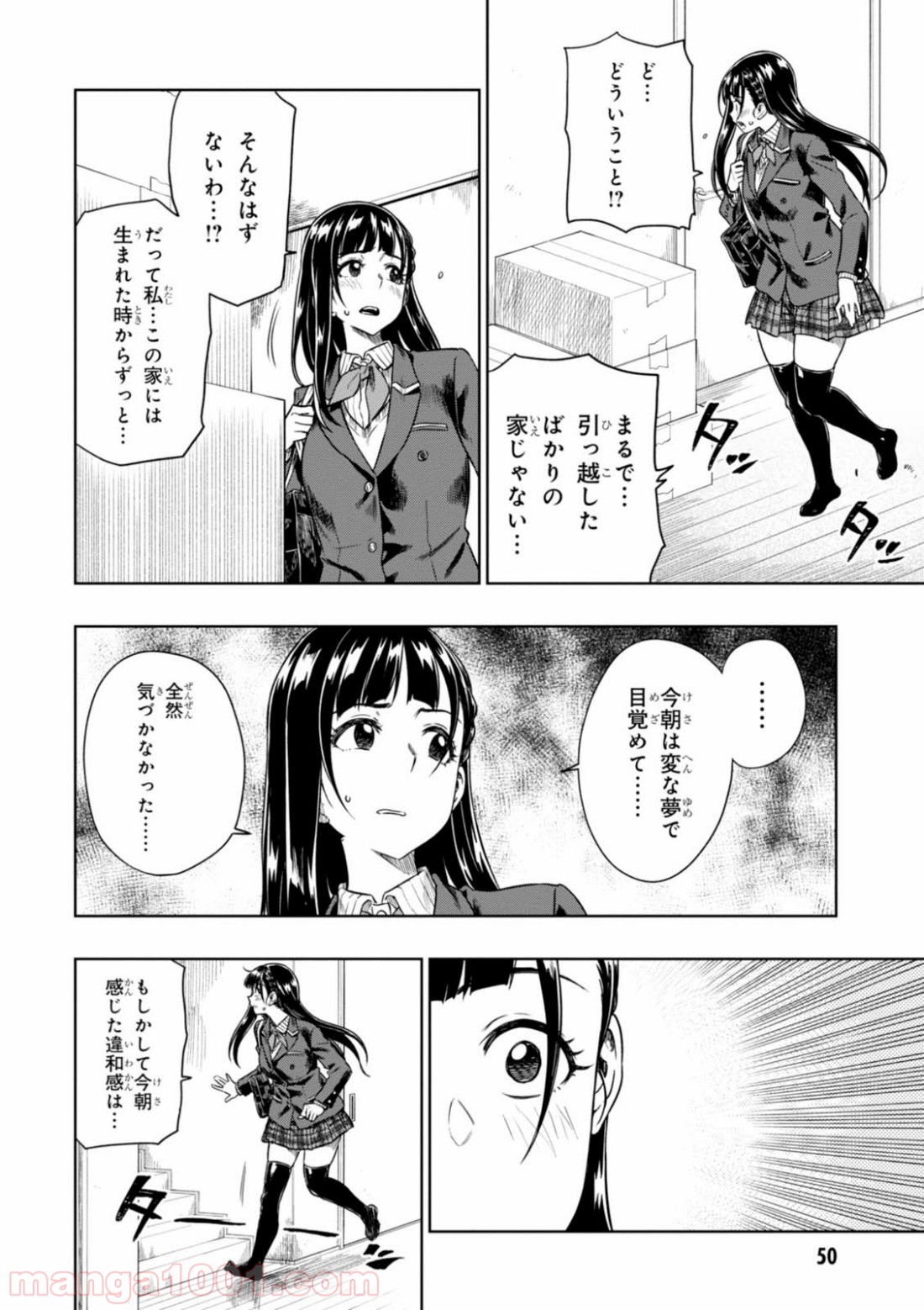 また、片想う。 - 第7話 - Page 16