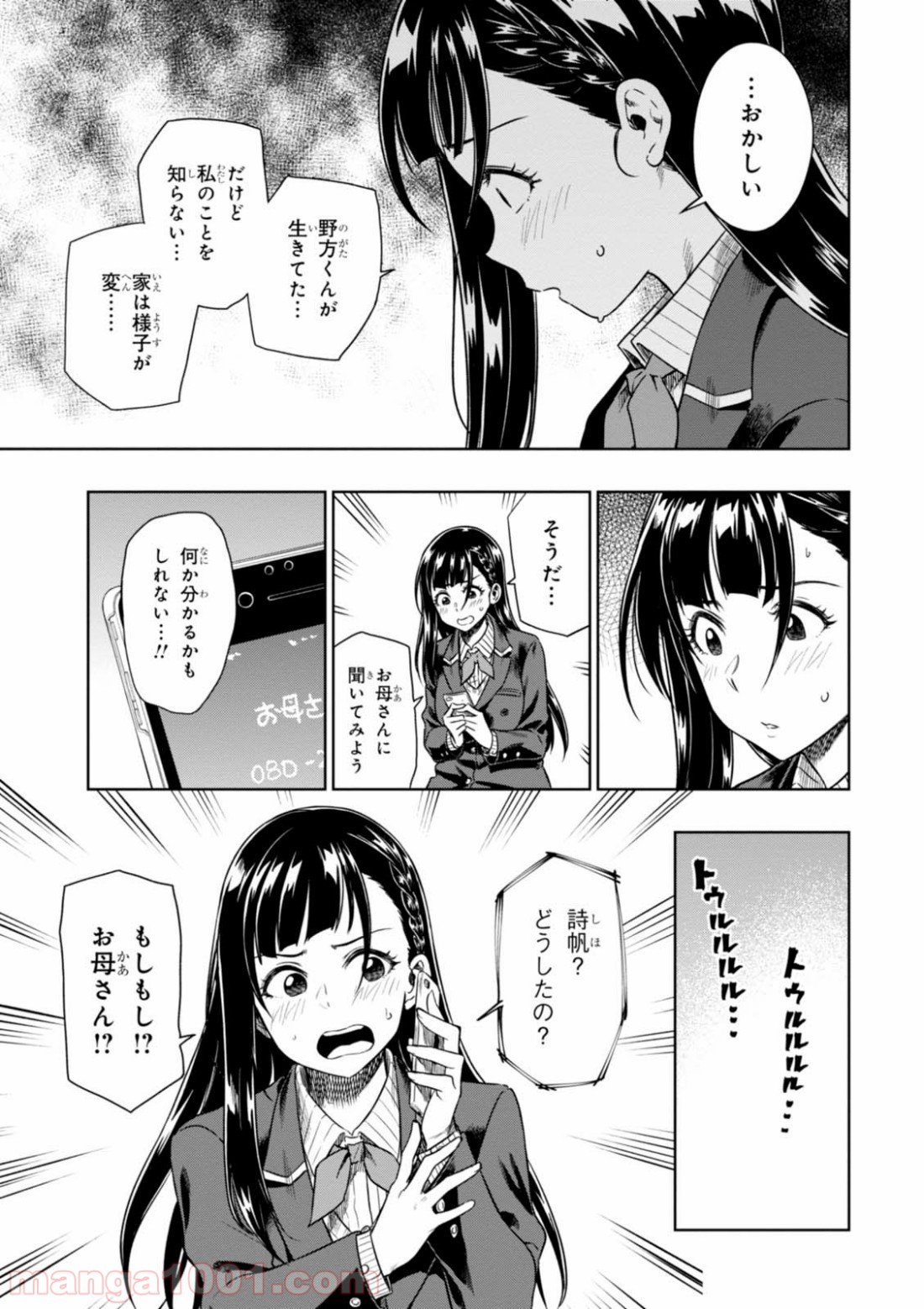 また、片想う。 - 第7話 - Page 19