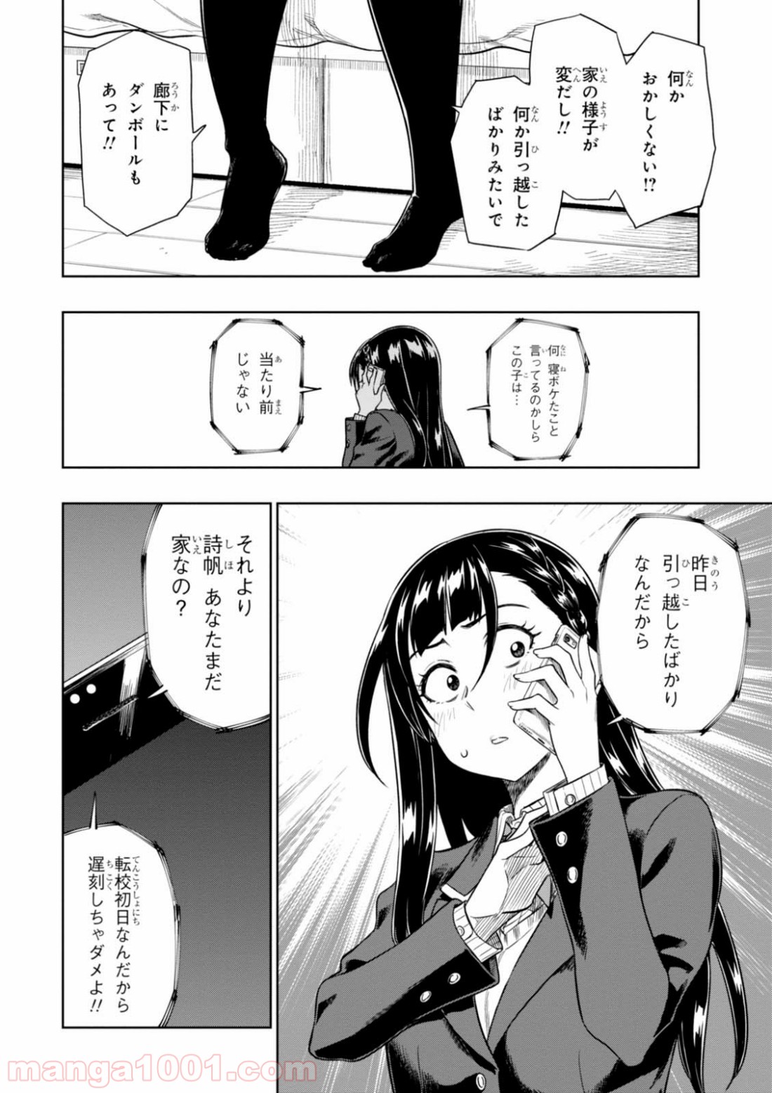 また、片想う。 - 第7話 - Page 20