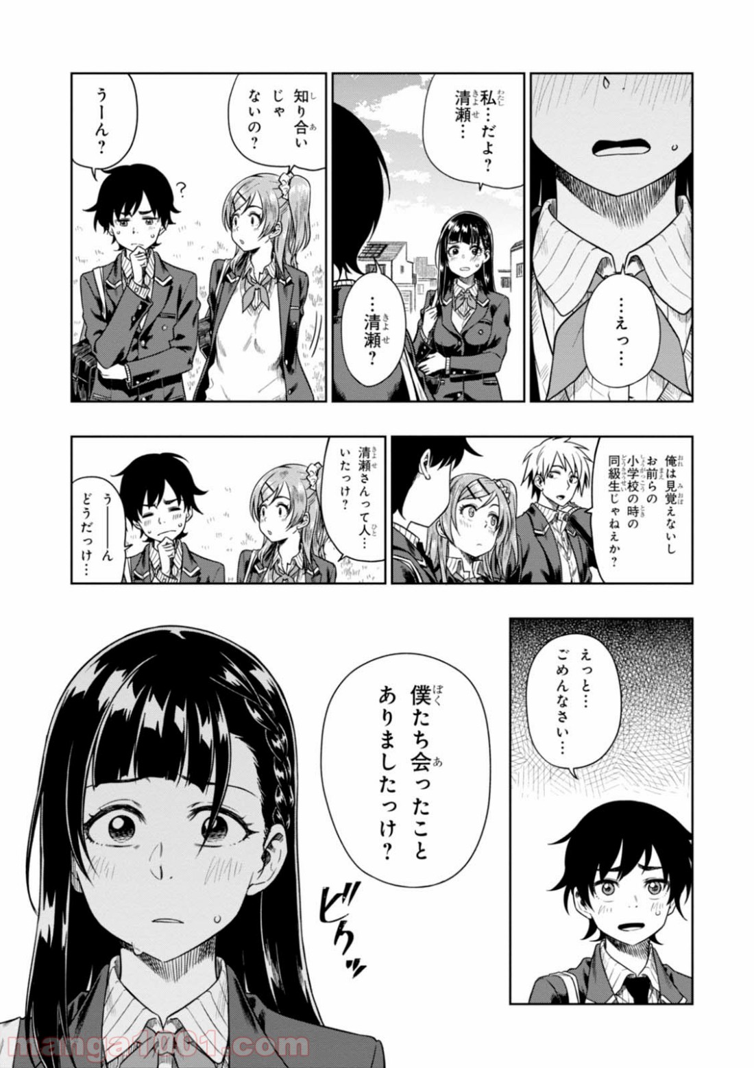 また、片想う。 - 第7話 - Page 3