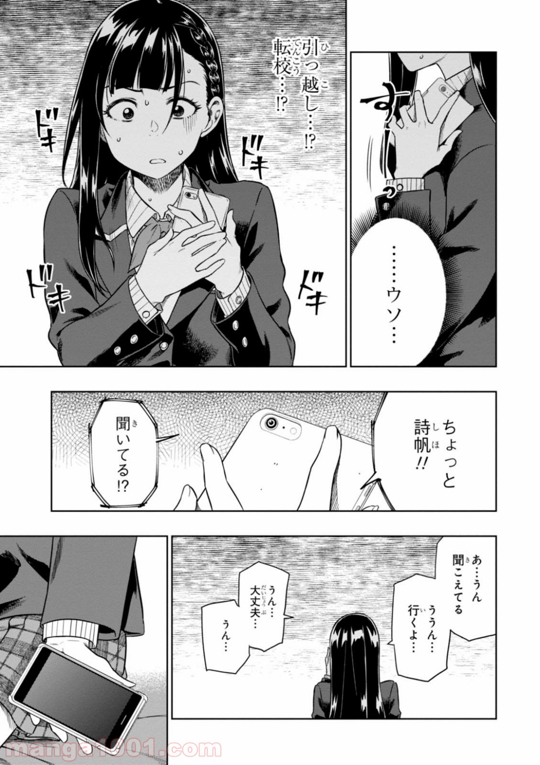 また、片想う。 - 第7話 - Page 21