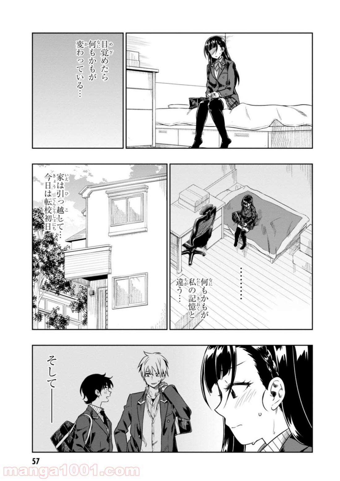 また、片想う。 - 第7話 - Page 23