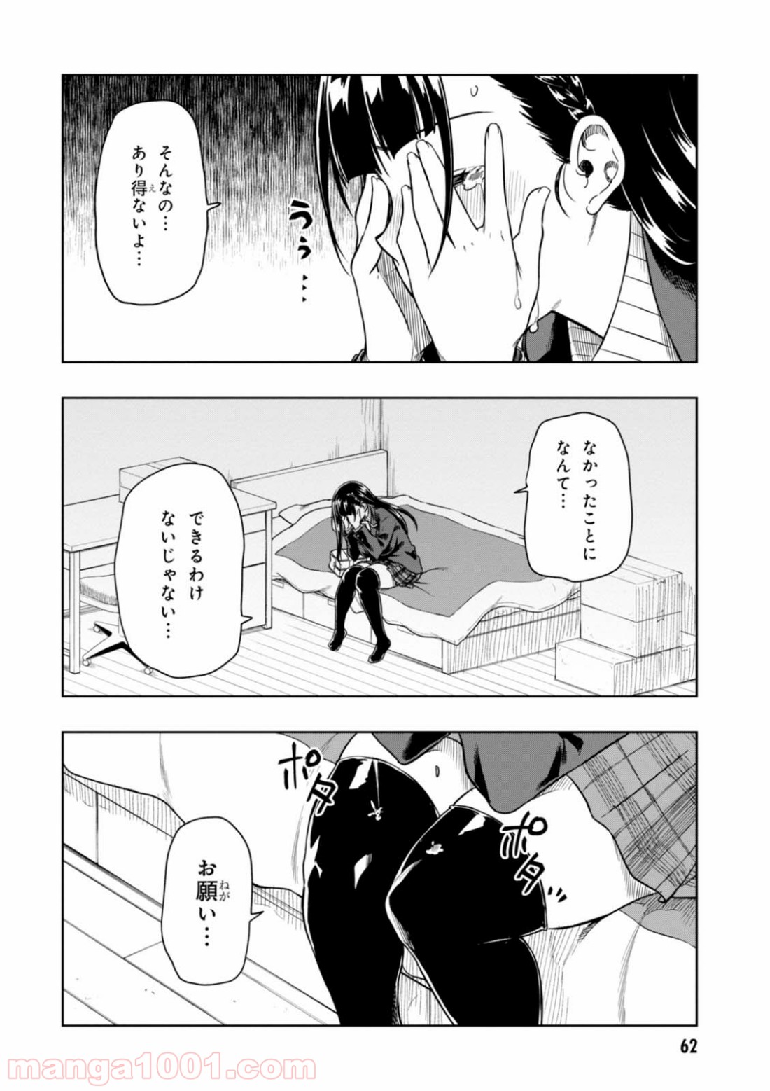 また、片想う。 - 第7話 - Page 28