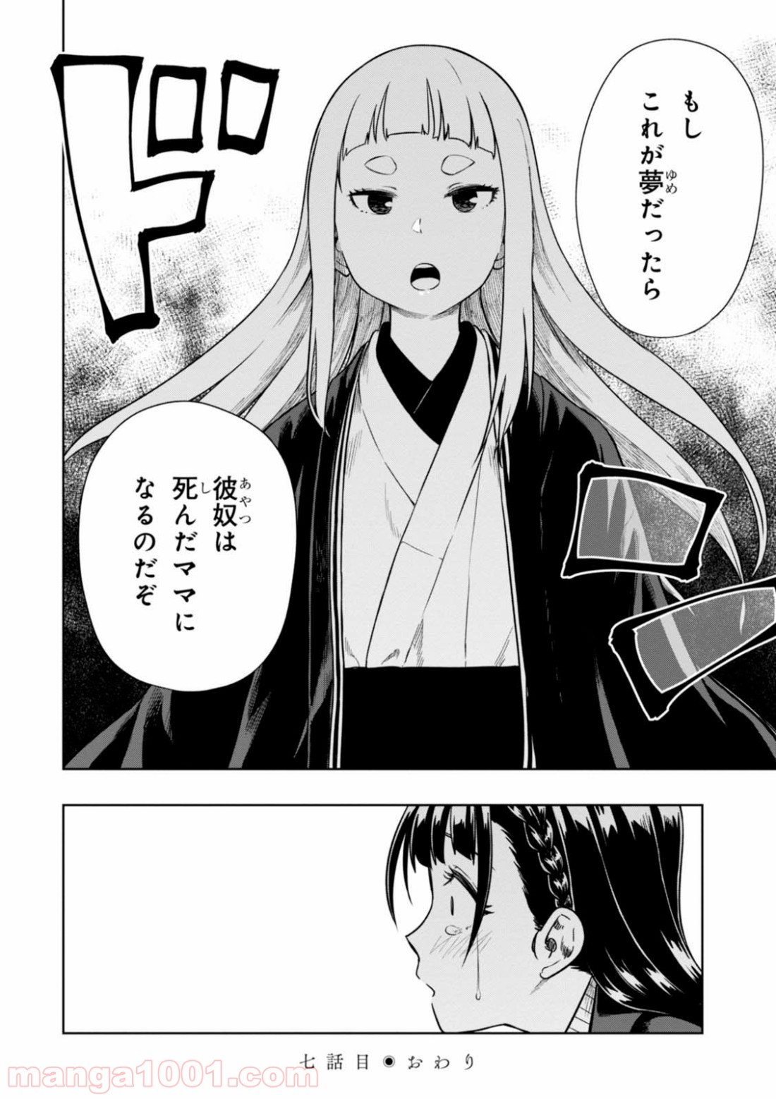 また、片想う。 - 第7話 - Page 30