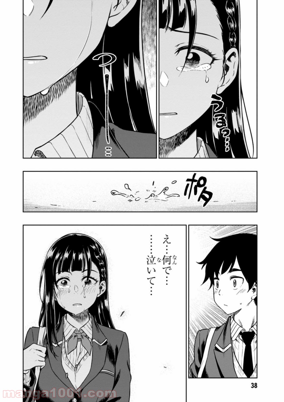 また、片想う。 - 第7話 - Page 4