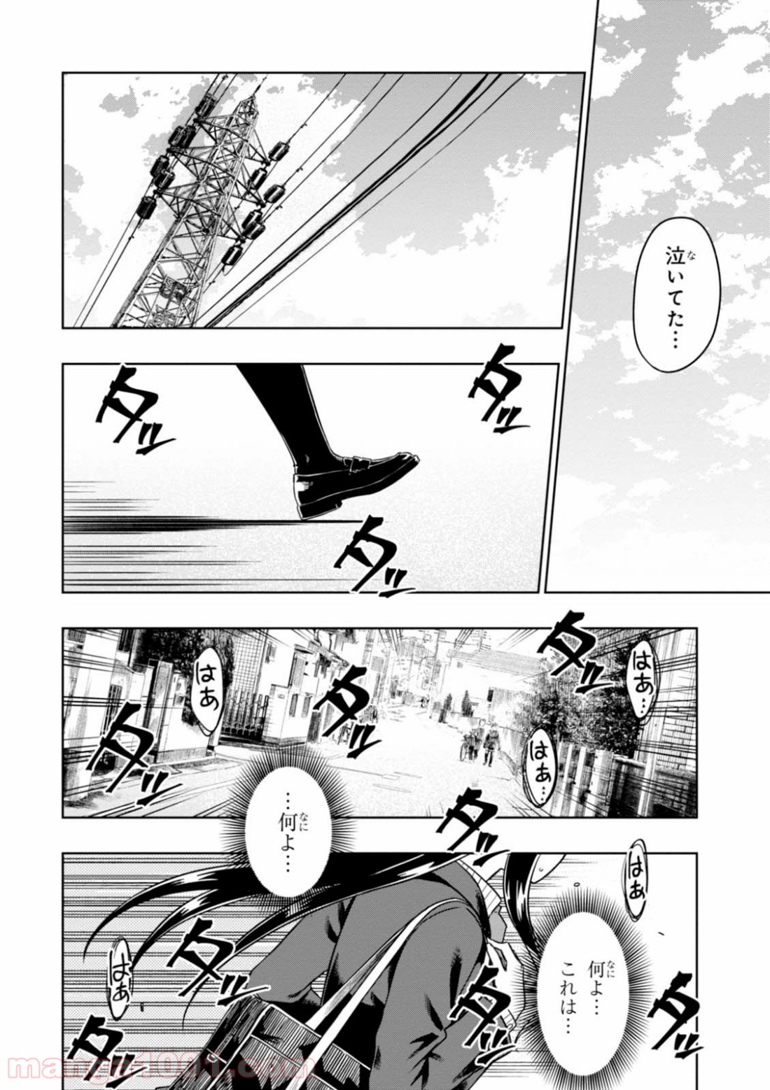 また、片想う。 - 第7話 - Page 6