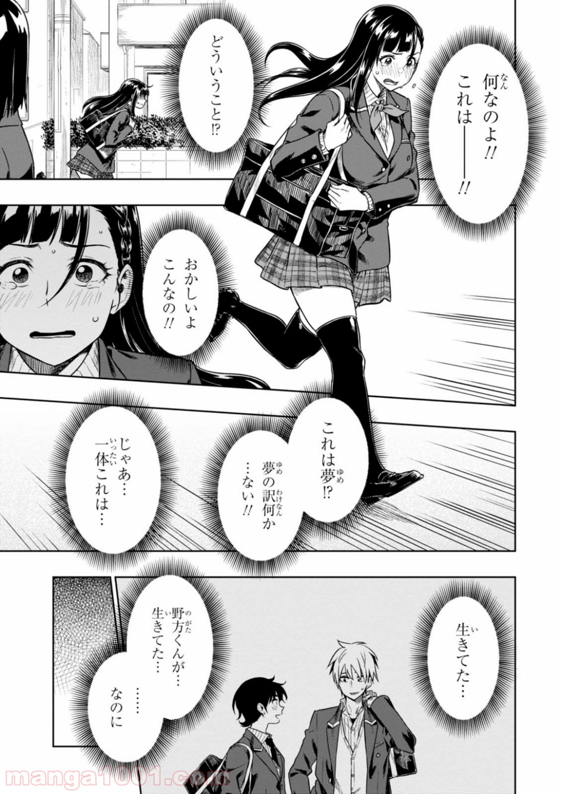 また、片想う。 - 第7話 - Page 7