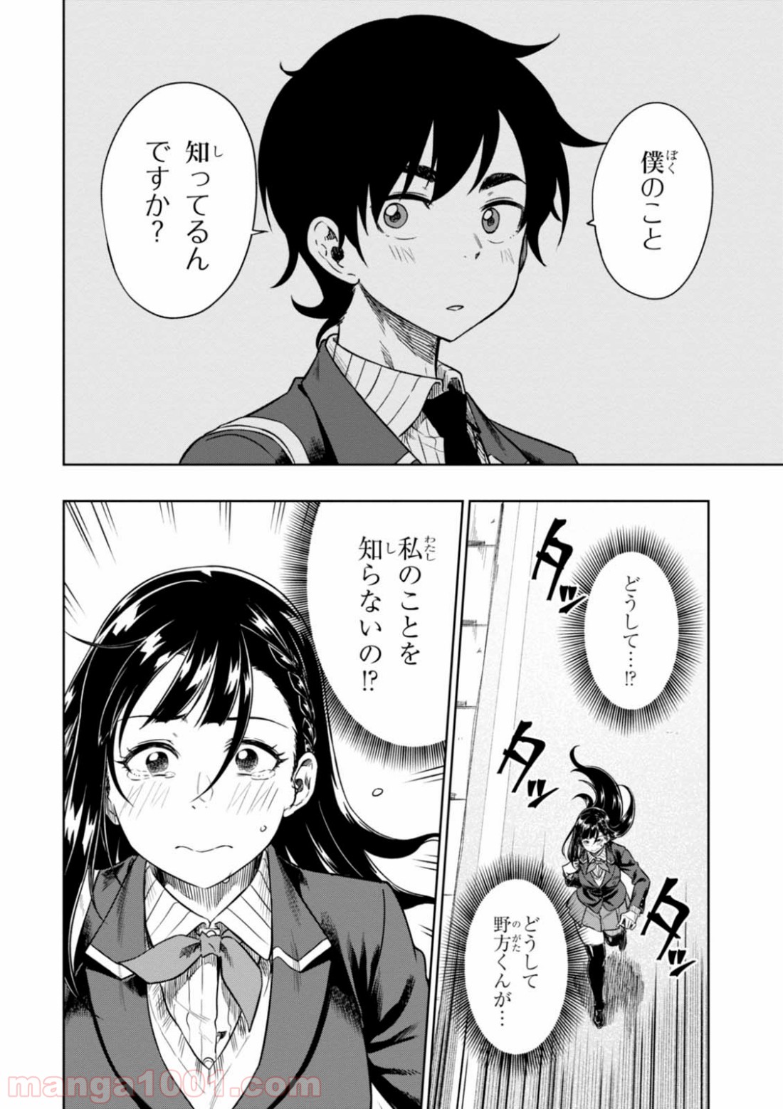 また、片想う。 - 第7話 - Page 8