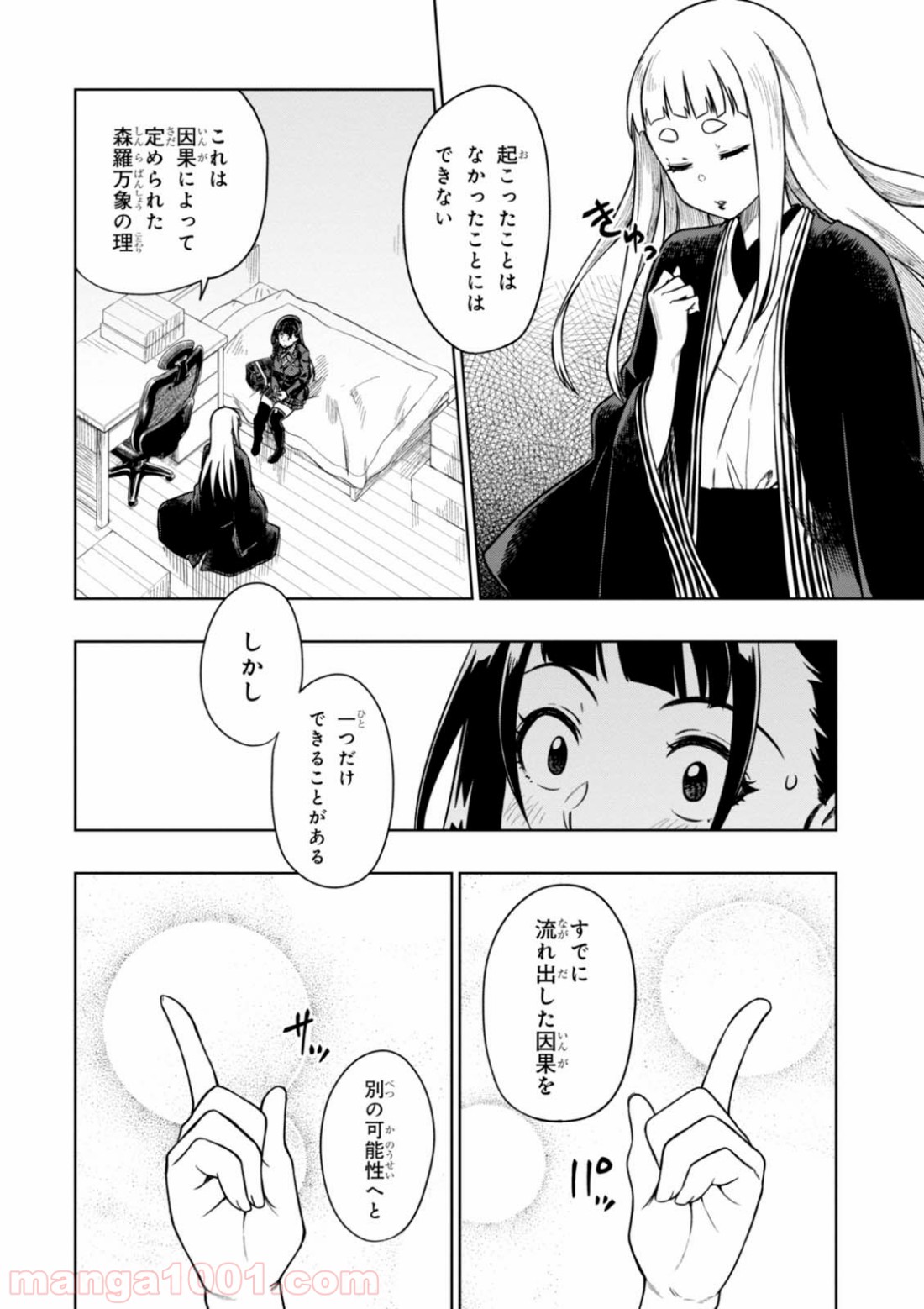 また、片想う。 - 第8話 - Page 12