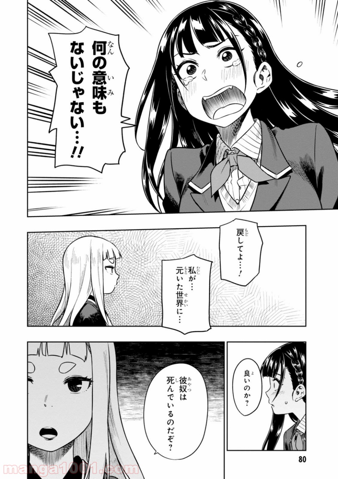 また、片想う。 - 第8話 - Page 16