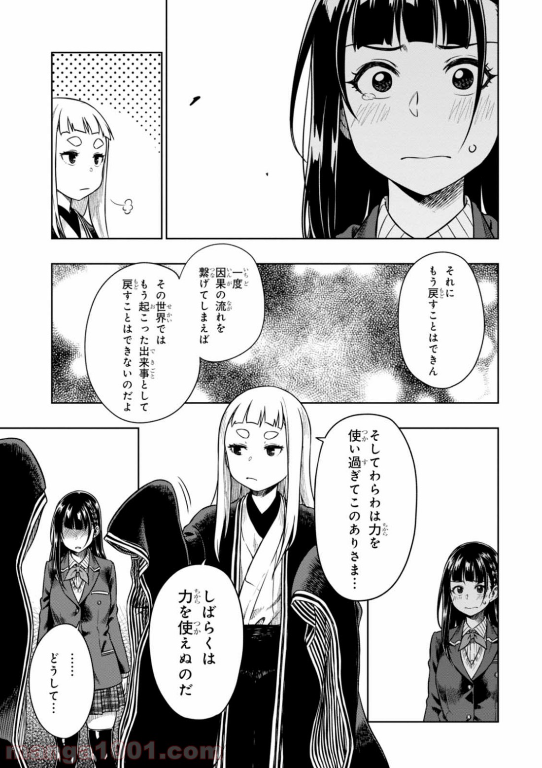 また、片想う。 - 第8話 - Page 17