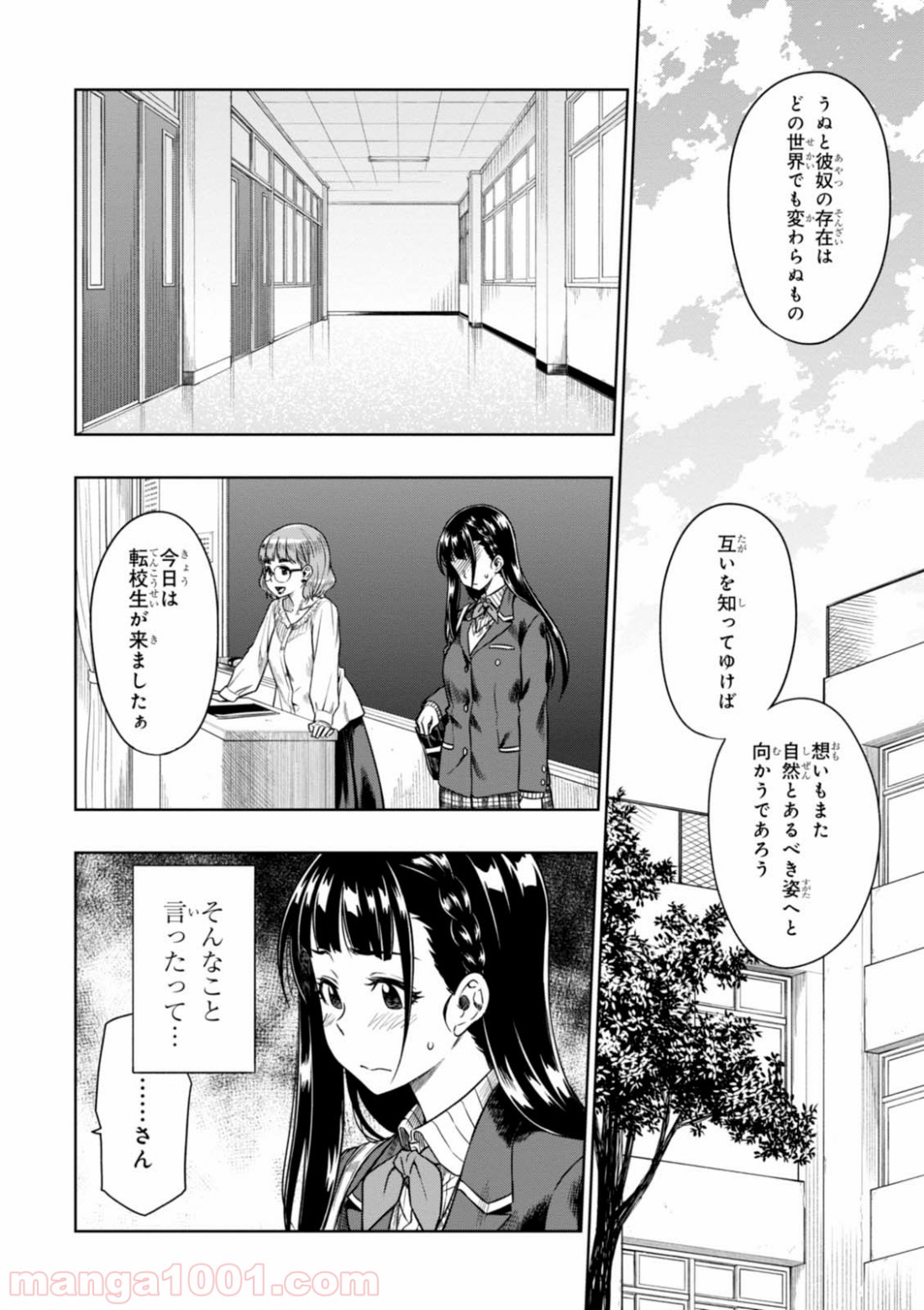 また、片想う。 - 第8話 - Page 20