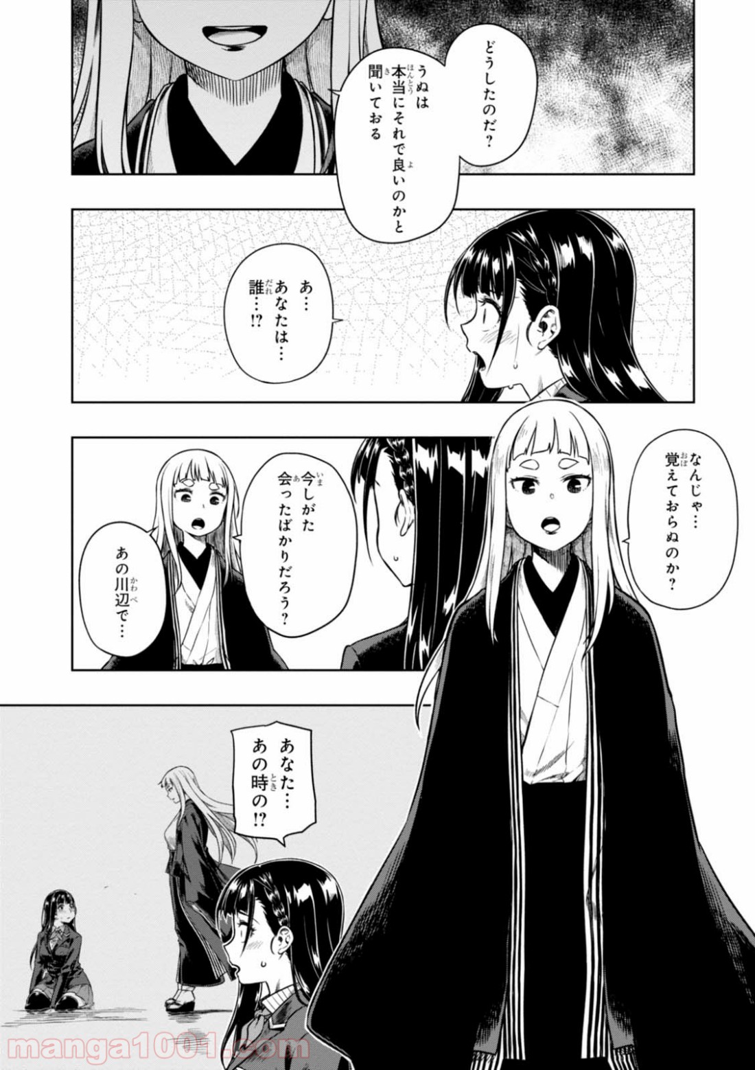 また、片想う。 - 第8話 - Page 3