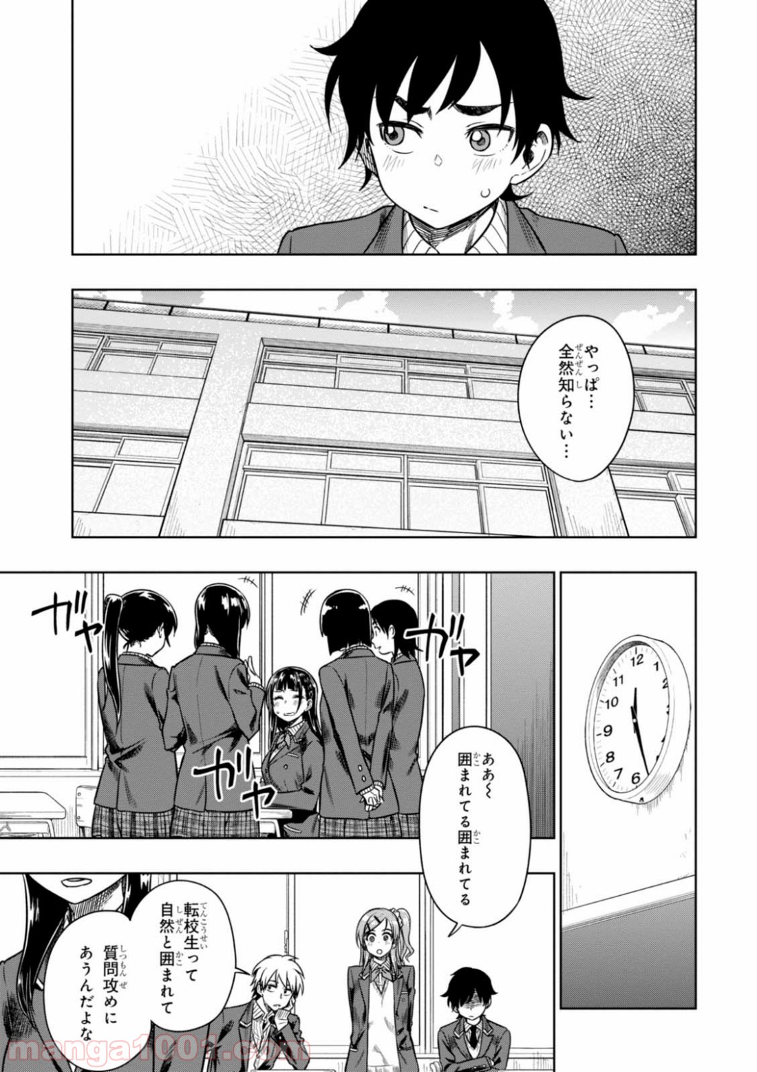 また、片想う。 - 第8話 - Page 23