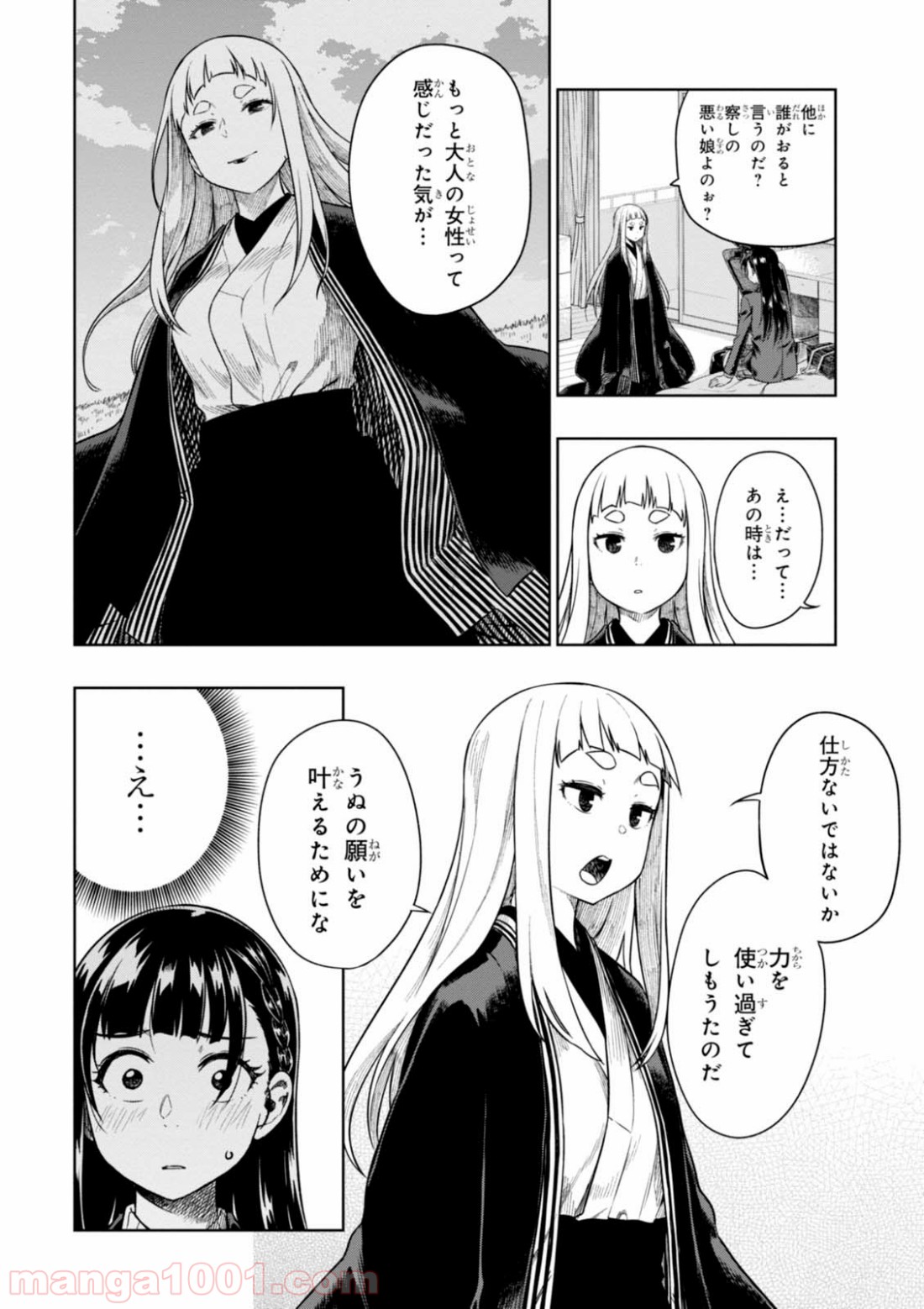 また、片想う。 - 第8話 - Page 4