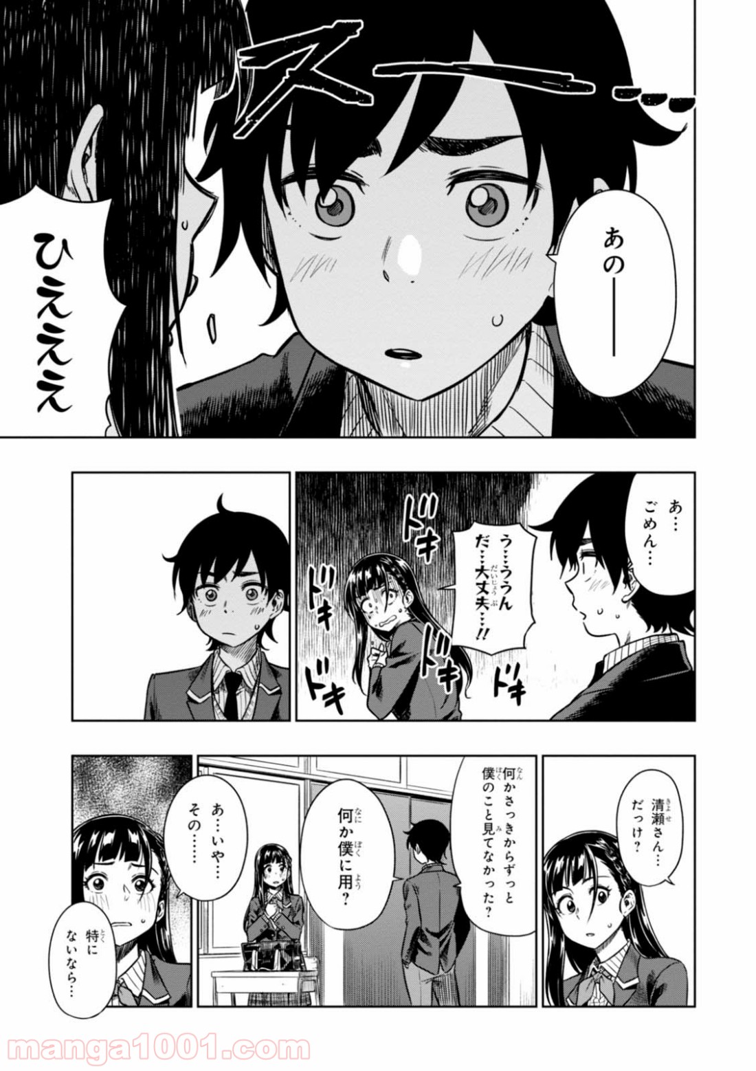 また、片想う。 - 第8話 - Page 31