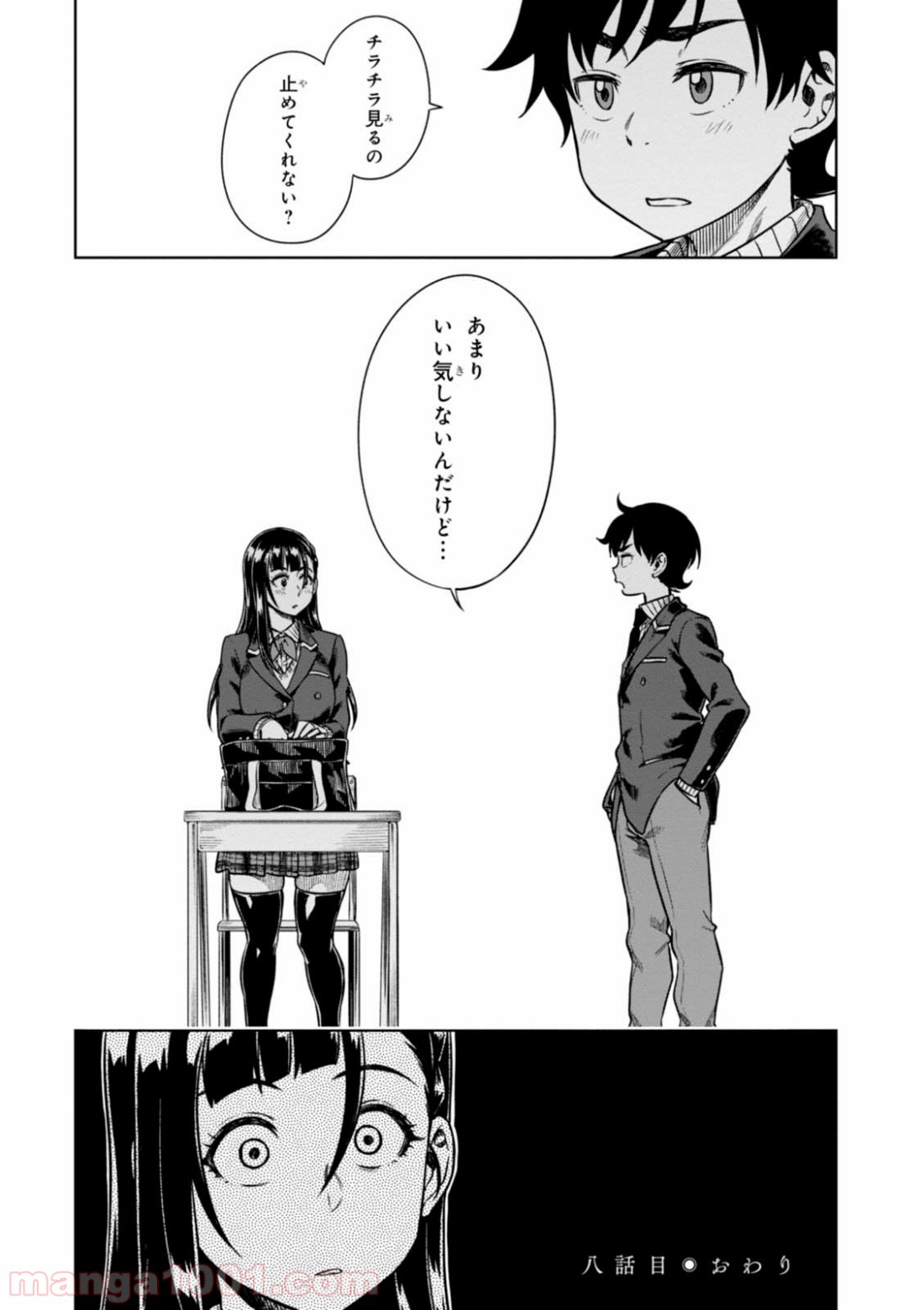 また、片想う。 - 第8話 - Page 32