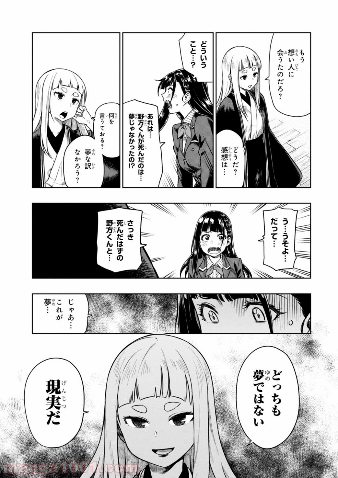 また、片想う。 - 第8話 - Page 5