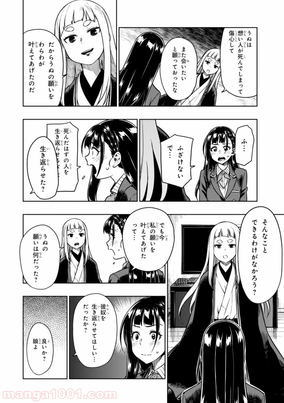 また、片想う。 - 第8話 - Page 6