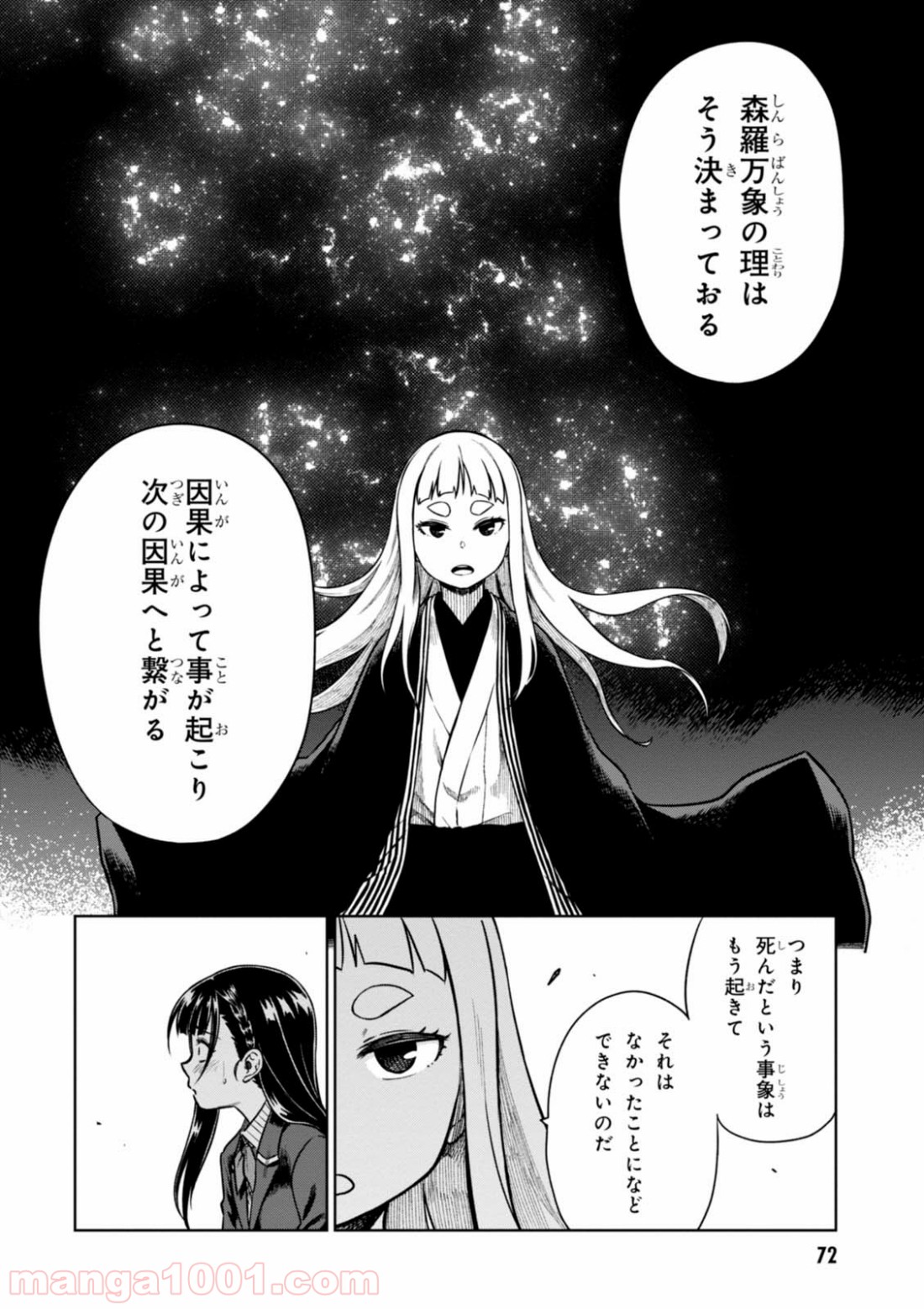 また、片想う。 - 第8話 - Page 8