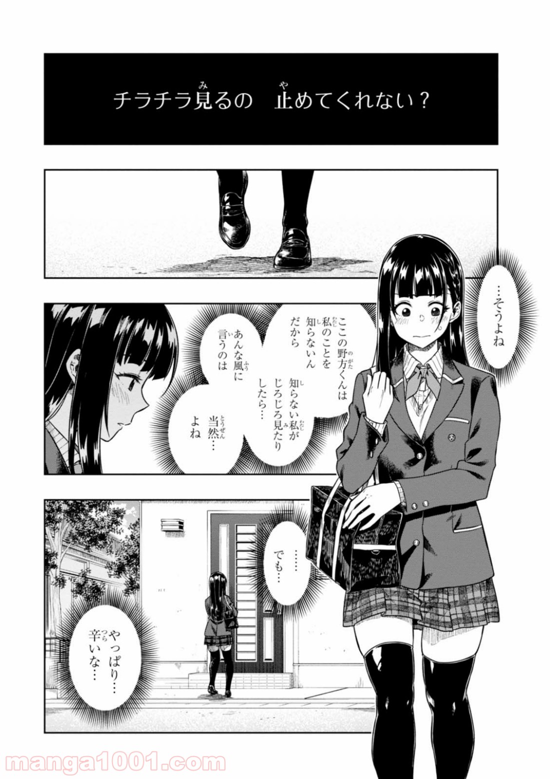 また、片想う。 - 第9話 - Page 2