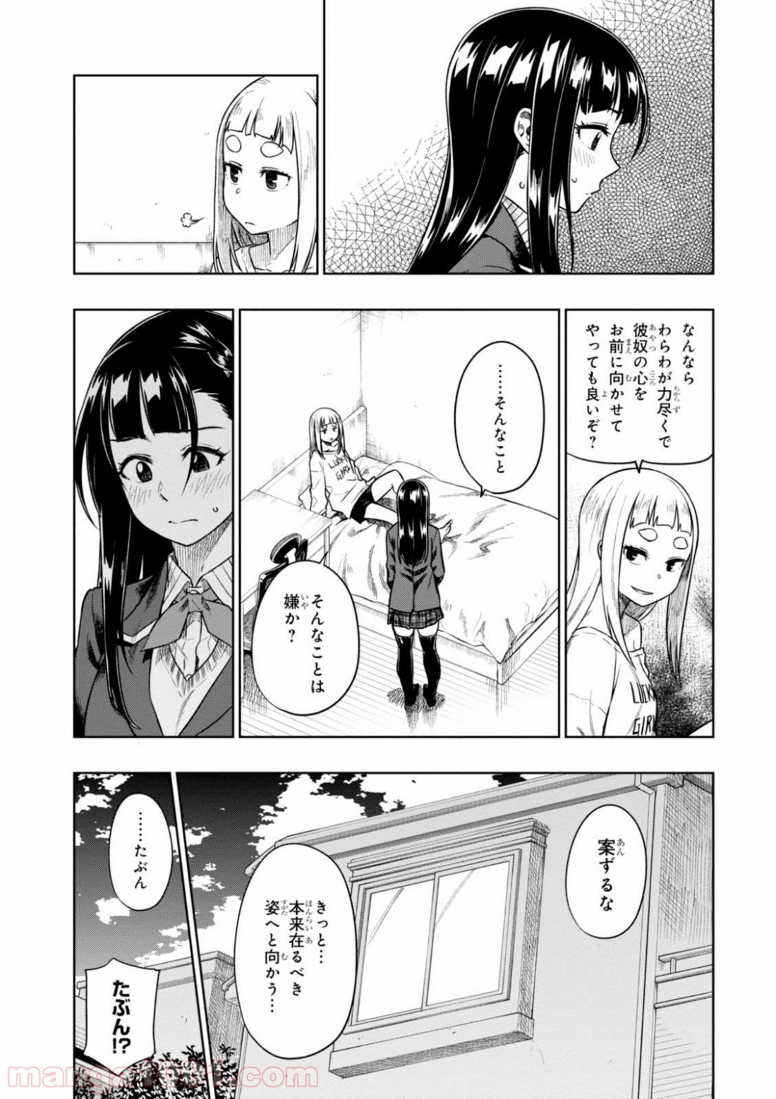 また、片想う。 - 第9話 - Page 11