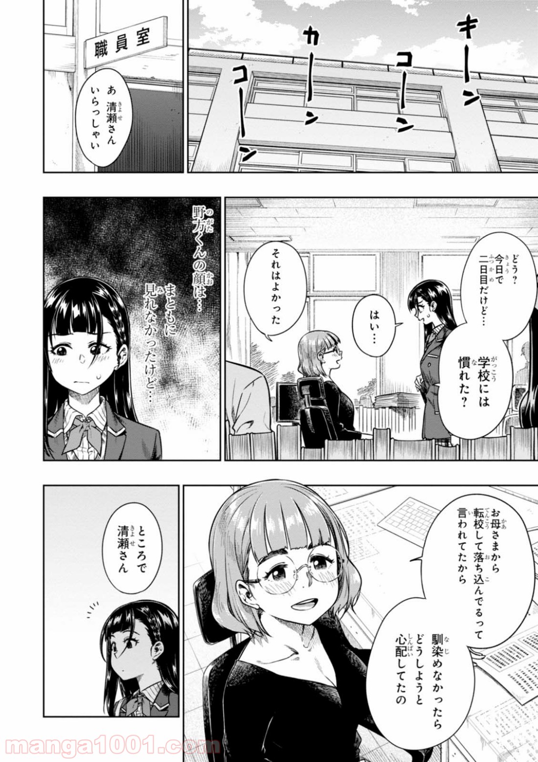 また、片想う。 - 第9話 - Page 12