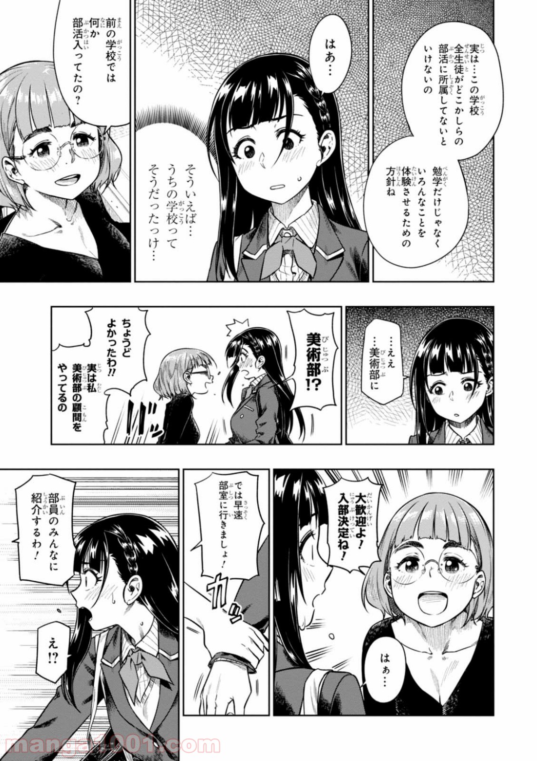 また、片想う。 - 第9話 - Page 13